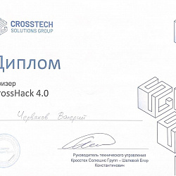 Команда РТУ МИРЭА заняла третье место на хакатоне CrossHack 4.0