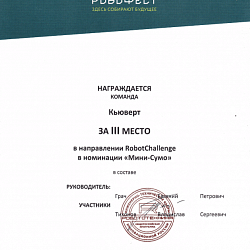 Студенты колледжа успешно выступили на IX Всероссийском робототехническом фестивале «РОБОФЕСТ -2017»