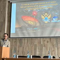 В университете состоялось открытие VI Международной научно-практической конференции «Радиоинфоком-2022»