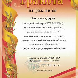 Юнармейцы Колледжа РТУ МИРЭА стали призёрами на конкурсе в рамках акции «Наследники победителей»