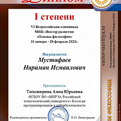 Студенты колледжа РТУ МИРЭА стали победителями всероссийской олимпиады