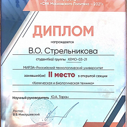Магистранты и аспиранты ИТХТ имени М.В. Ломоносова успешно приняли участие в конференции «СНК-2021»
