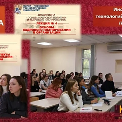 В Институте технологий управления начат проект сетевого обучения