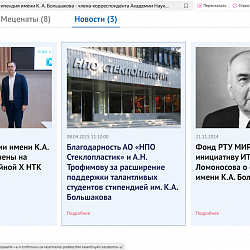 Фонд целевого капитала РТУ МИРЭА соответствует ключевым критериям исследования RAEX и продолжает совершенствовать информационную открытость