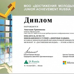 Студенты колледжа РТУ МИРЭА заняли третье место в турнире «Цифровые навыки и ваше будущее»