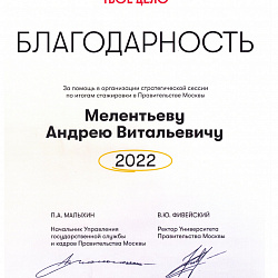 Студент Института технологий управления получил благодарственное письмо от Правительства города Москвы