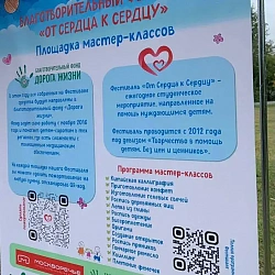Участие Студенческого научного общества Института кибербезопасности и цифровых технологий РТУ МИРЭА в благотворительном студенческом фестивале «От сердца к сердцу» отмечено благодарственным письмом организаторов