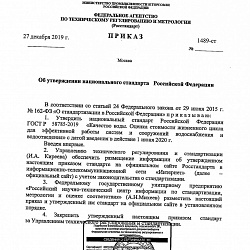 Введён в действие национальный стандарт, разработанный в ИТХТ имени М.В. Ломоносова