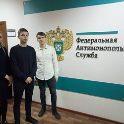 Студенты ИКБСП посетили Федеральную антимонопольную службу России 