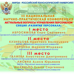 Объявлены итоги III Национальной научно-практической конференции «Актуальные вопросы управления персоналом»