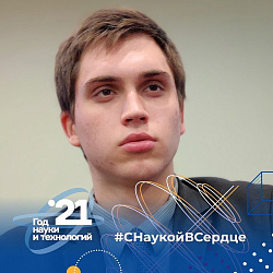 РТУ МИРЭА рассказывает о лучших выпускниках 2021 года, проявивших себя в научной деятельности 