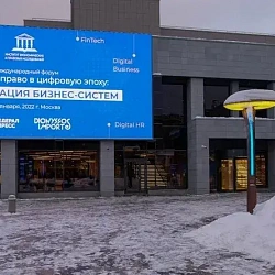 Институт кибербезопасности и цифровых технологий РТУ МИРЭА принял участие в организации и работе Международного форума «Экономика и право в цифровую эпоху: трансформация бизнес-систем»
