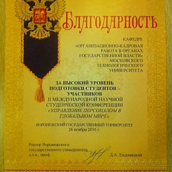 Студенты университета заняли призовые места на международной научной студенческой конференции «Управление персоналом в глобальном мире»
