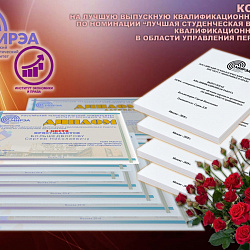 В Институте экономики и права определили лучшие выпускные квалификационные работы