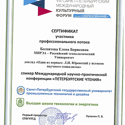 Представитель ИЭП выступила с докладом в ходе Петербургских чтений 