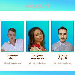 Команда Института информационных технологий заняла первое место в треке хакатона «Цифровой прорыв» по Дальневосточному федеральному округу