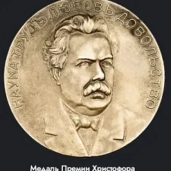 Профессор РТУ МИРЭА стал лауреатом Общенациональной премии
