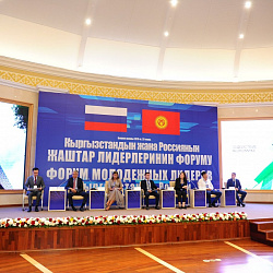 Представитель РТУ МИРЭА принимает участие в Кыргызско-Российском форуме молодёжных лидеров