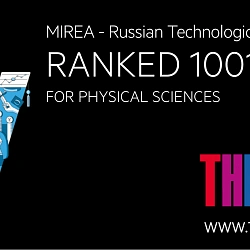 РТУ МИРЭА вошёл в предметный рейтинг по физическим наукам и по инженерным наукам и технологиям Times Higher Education
