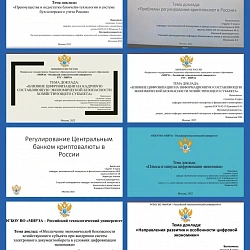 В Институте кибербезопасности и цифровых технологий состоялся круглый стол «Экономическая безопасность в условиях цифровой экономики»