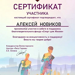 Волонтёры колледжа РТУ МИРЭА приняли участие в благотворительном забеге 