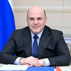 Михаил Мишустин поздравил российских учёных с профессиональным праздником.