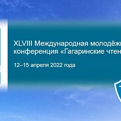 Студенты Института технологий управления университета успешно выступили на Международной конференции в Московском авиационном институте
