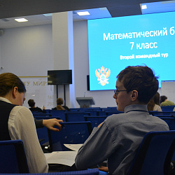 На площадке РТУ МИРЭА состоялся второй командный тур «Математические бои» для школьников 7-х и 8-х классов