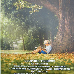 Сотрудник Института тонких химических технологий имени М.В. Ломоносова принял участие во Всероссийском молодежном форуме