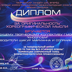 Танцевальный коллектив «КНООПС&М» дистанционно одержал победу в ряде конкурсов 