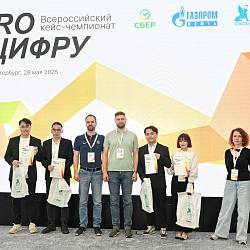 Студенты Института искусственного интеллекта стали призёрами кейс-чемпионата «ProЦифру»