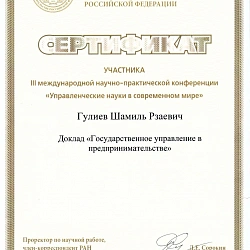 Студент Университета удостоился диплома III степени на Московской научно-практической конференции «Студенческая наука». 
