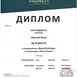 Студенты Колледжа приняли участие в Х Всероссийском робототехническом фестивале «РобоФест-2018»