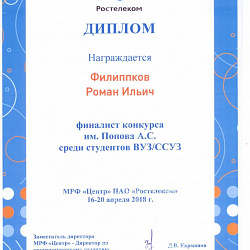 Студенты Колледжа стали призёрами конкурса им. А.С. Попова