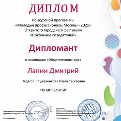 Студенты Колледжа РТУ МИРЭА успешно выступили на конкурсе «Молодые профессионалы – 2021»