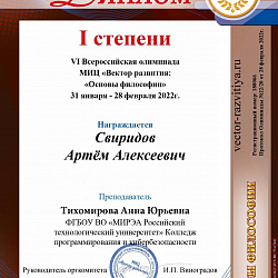 Студенты колледжа РТУ МИРЭА стали победителями всероссийской олимпиады