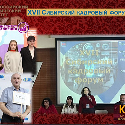 Студенты Института технологий управления приняли участие в Сибирском кадровом форуме