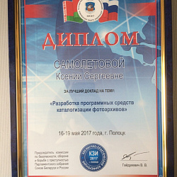 Представители университета приняли участие в XXII научно-практической конференции «Комплексная защита информации»