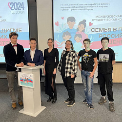 Представители СНО «Студия Инноваций» при Институте технологий управления приняли участие в конференции «Семья в парадигме российских ценностей»