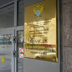Преподавателям Колледжа РТУ МИРЭА присвоена высшая квалификационная категория по должности «преподаватель»