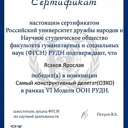 Студент Института комплексной безопасности и специального приборостроения стал победителем IV Международной модели ООН