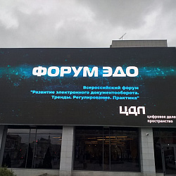 Студент ИТУ принял участие во всероссийском форуме ЭДО-2022
