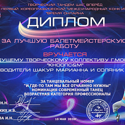 Танцевальный коллектив «КНООПС&М» дистанционно одержал победу в ряде конкурсов 