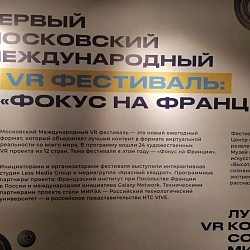 РТУ МИРЭА обеспечивает проведение Первого Московского международного VR фестиваля