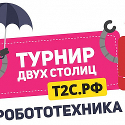 Московский технологический университет выступил партнером Турнира двух столиц