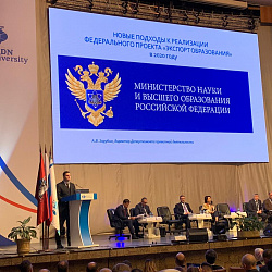 Представители РТУ МИРЭА приняли участие в форуме сотрудников международных подразделений