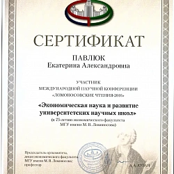 Инженер кафедры «Экономика и управление организациями» выступила на Международной научной конференции «Ломоносовские чтения — 2016»