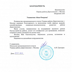 Студентка Института технологий управления удостоена благодарности от Управы района Дорогомилово г. Москвы