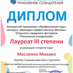 Студенты колледжа РТУ МИРЭА стали лауреатами конкурса «Молодые профессионалы Москвы»