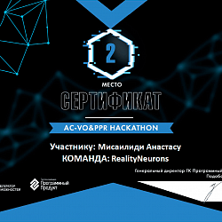 Команда ИИТ заняла 2-е место в треке совместного онлайн-хакатона ГК «Программный продукт» и «Акселератора возможностей»